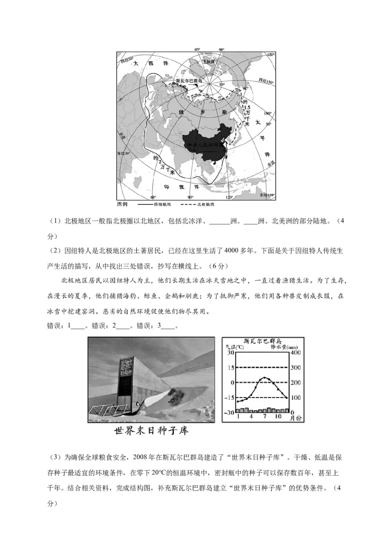 第十章极地地区（选拔卷）-单元测试2021-2022学年七年级地理下册尖子生选拔卷（人教版）（原卷版）_初中全科电子版试卷练习试题_地理_人教地理7下试题试卷_第1套单元测试