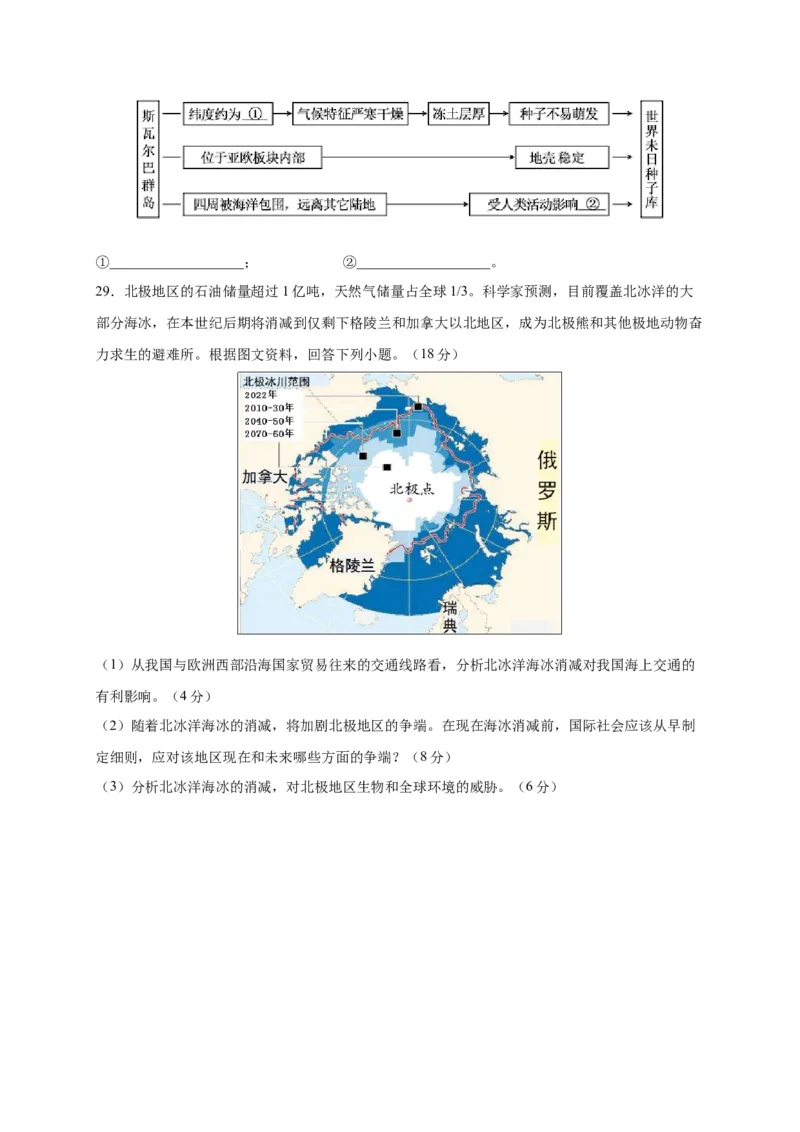 第十章极地地区（选拔卷）-单元测试2021-2022学年七年级地理下册尖子生选拔卷（人教版）（原卷版）_初中全科电子版试卷练习试题_地理_人教地理7下试题试卷_第1套单元测试