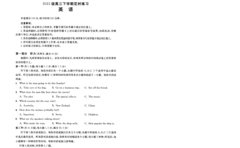 2023级高三下学期定时练习英语_2024-2026高三（6-6月题库）_2026年04月高三试卷_260430成都市2026年高三下学期4月定时练习（成都三诊）（全科）
