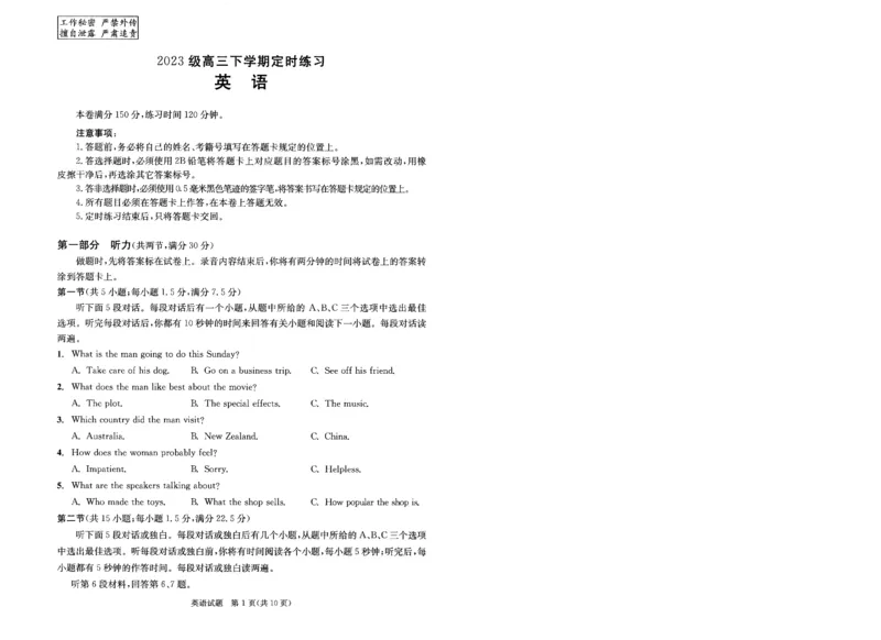 2023级高三下学期定时练习英语_2024-2026高三（6-6月题库）_2026年04月高三试卷_260430成都市2026年高三下学期4月定时练习（成都三诊）（全科）