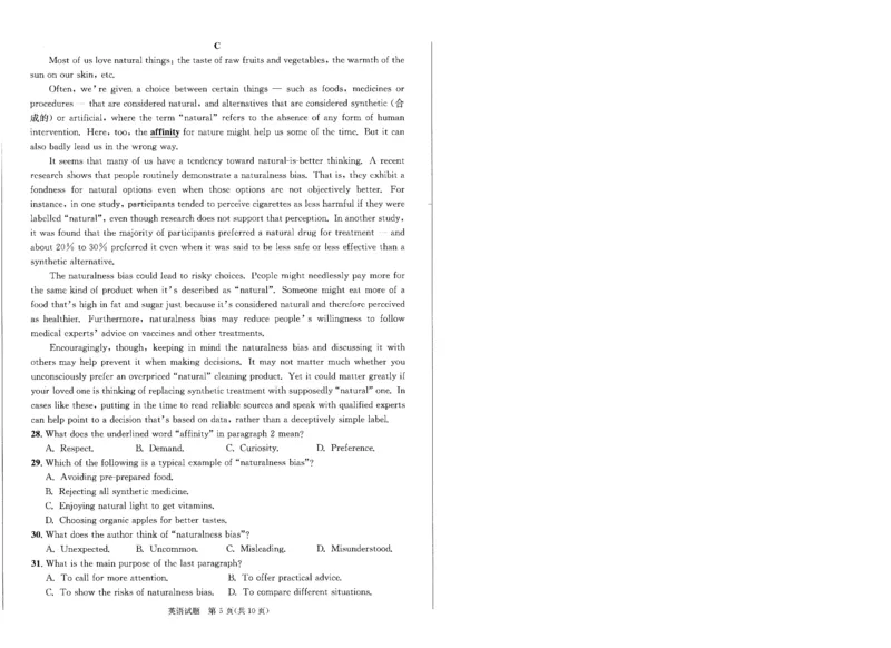 2023级高三下学期定时练习英语_2024-2026高三（6-6月题库）_2026年04月高三试卷_260430成都市2026年高三下学期4月定时练习（成都三诊）（全科）