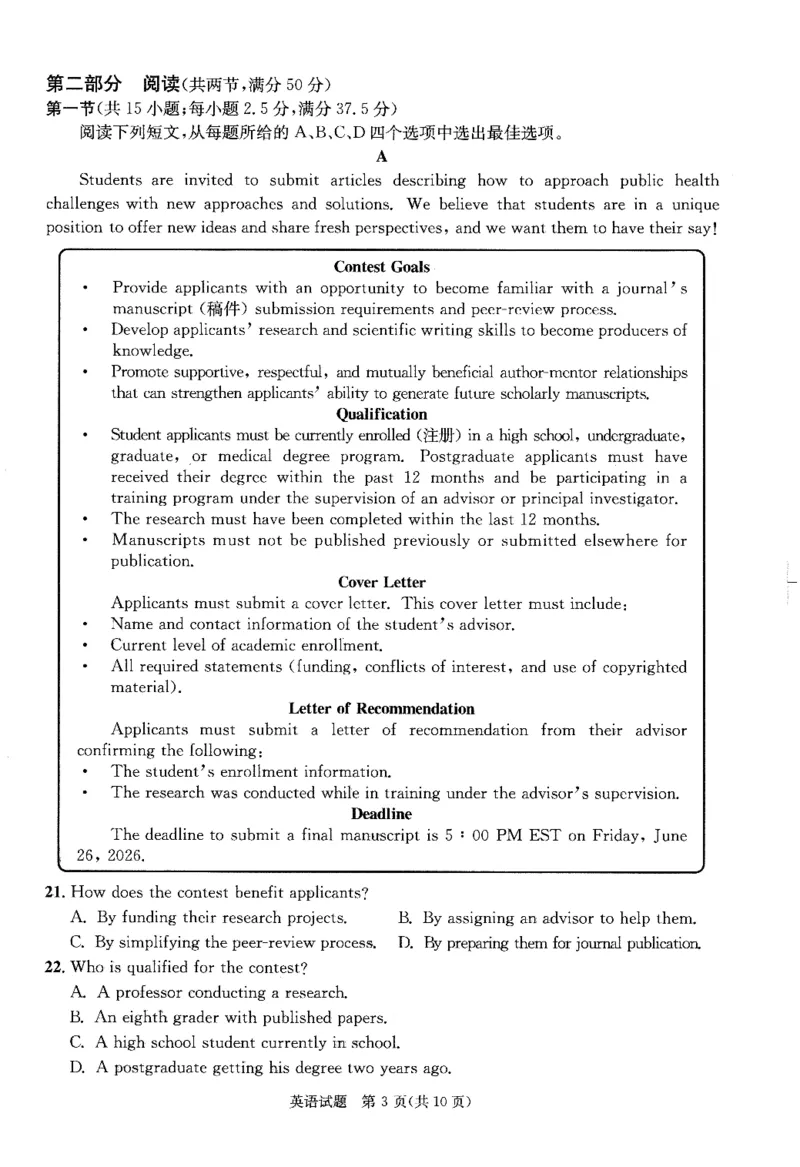 2023级高三下学期定时练习英语_2024-2026高三（6-6月题库）_2026年04月高三试卷_260430成都市2026年高三下学期4月定时练习（成都三诊）（全科）