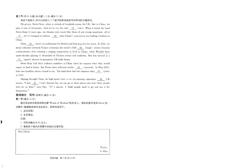 2023级高三下学期定时练习英语_2024-2026高三（6-6月题库）_2026年04月高三试卷_260430成都市2026年高三下学期4月定时练习（成都三诊）（全科）