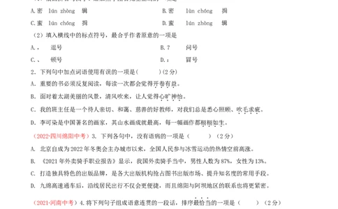 第四单元测试-九年级语文下册原卷版_初中全科电子版试卷练习试题_语文_9下初中部编版语文练习、试卷_部编语文九年级下单元试卷（023份）_第1套