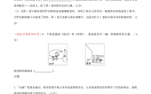 第四单元测试-九年级语文下册原卷版_初中全科电子版试卷练习试题_语文_9下初中部编版语文练习、试卷_部编语文九年级下单元试卷（023份）_第1套