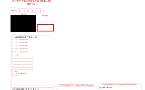 语文（黑龙江卷）（答题卡）_初中全科电子版试卷练习试题_语文_赠送：2024中考模拟题_二模_语文（黑龙江卷）-：2024年中考第二次模拟考试