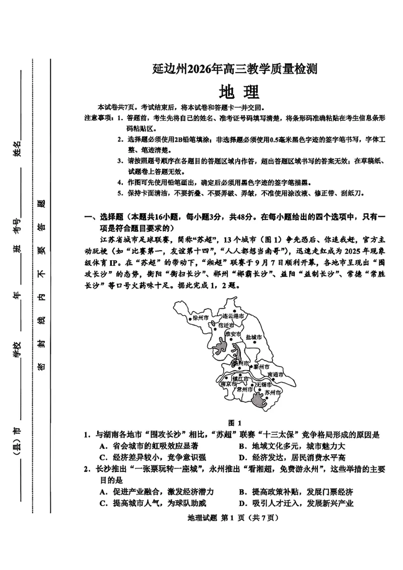 2026届吉林省延边州高三3月教学质量检测地理（含答案）_2024-2026高三（6-6月题库）_2026年03月高三试卷_2603152026届吉林省延边州高三3月教学质量检测（全科）