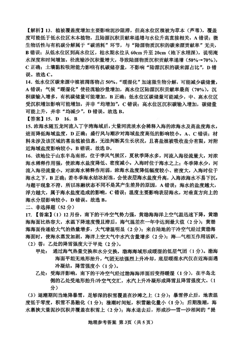 2026届吉林省延边州高三3月教学质量检测地理（含答案）_2024-2026高三（6-6月题库）_2026年03月高三试卷_2603152026届吉林省延边州高三3月教学质量检测（全科）