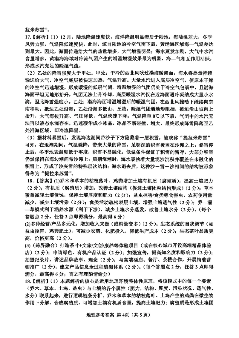 2026届吉林省延边州高三3月教学质量检测地理（含答案）_2024-2026高三（6-6月题库）_2026年03月高三试卷_2603152026届吉林省延边州高三3月教学质量检测（全科）