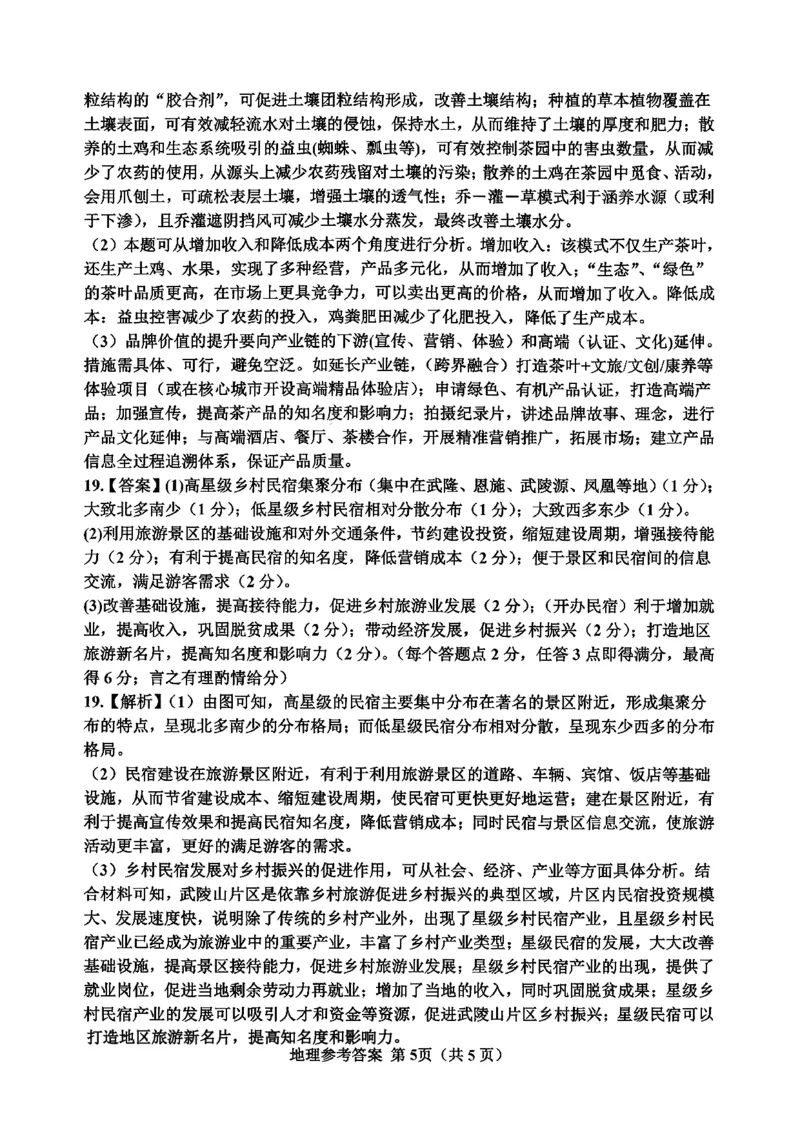 2026届吉林省延边州高三3月教学质量检测地理（含答案）_2024-2026高三（6-6月题库）_2026年03月高三试卷_2603152026届吉林省延边州高三3月教学质量检测（全科）