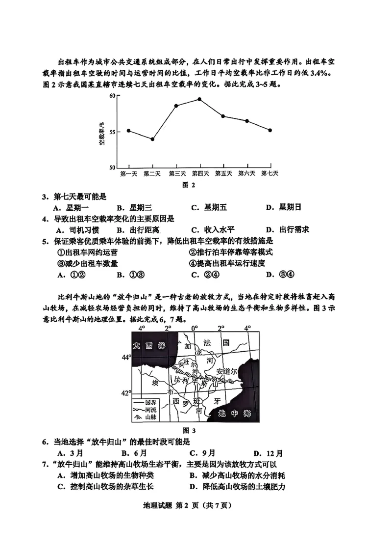 2026届吉林省延边州高三3月教学质量检测地理（含答案）_2024-2026高三（6-6月题库）_2026年03月高三试卷_2603152026届吉林省延边州高三3月教学质量检测（全科）
