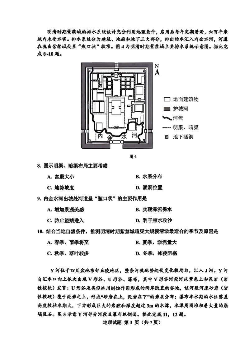 2026届吉林省延边州高三3月教学质量检测地理（含答案）_2024-2026高三（6-6月题库）_2026年03月高三试卷_2603152026届吉林省延边州高三3月教学质量检测（全科）