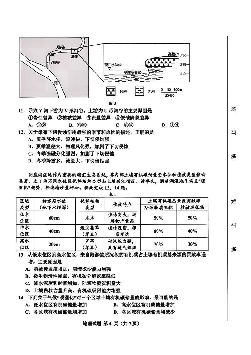 2026届吉林省延边州高三3月教学质量检测地理（含答案）_2024-2026高三（6-6月题库）_2026年03月高三试卷_2603152026届吉林省延边州高三3月教学质量检测（全科）