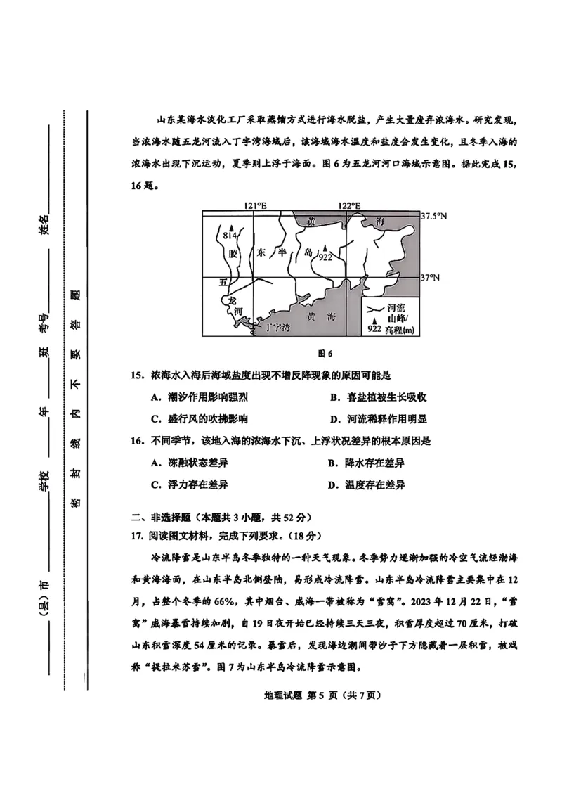 2026届吉林省延边州高三3月教学质量检测地理（含答案）_2024-2026高三（6-6月题库）_2026年03月高三试卷_2603152026届吉林省延边州高三3月教学质量检测（全科）