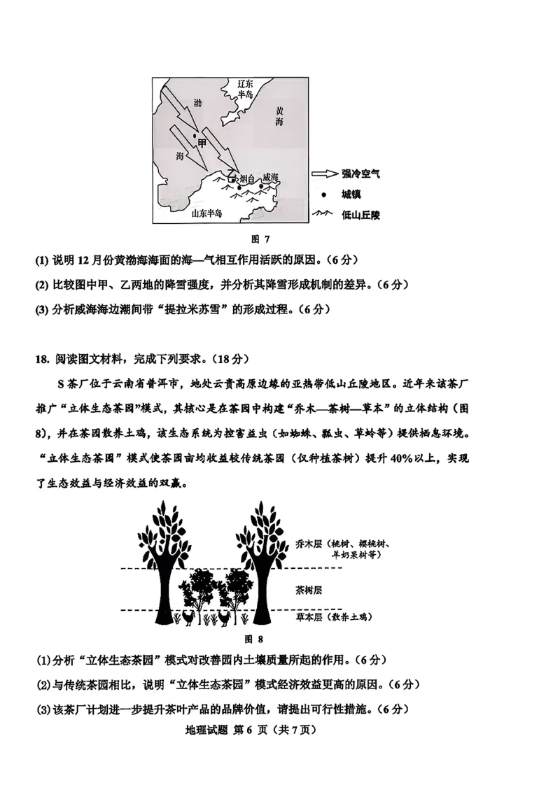 2026届吉林省延边州高三3月教学质量检测地理（含答案）_2024-2026高三（6-6月题库）_2026年03月高三试卷_2603152026届吉林省延边州高三3月教学质量检测（全科）