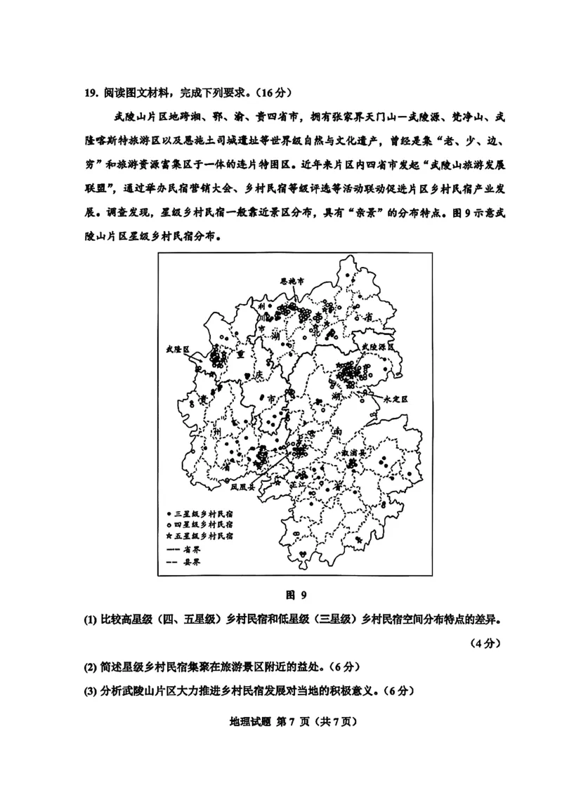2026届吉林省延边州高三3月教学质量检测地理（含答案）_2024-2026高三（6-6月题库）_2026年03月高三试卷_2603152026届吉林省延边州高三3月教学质量检测（全科）