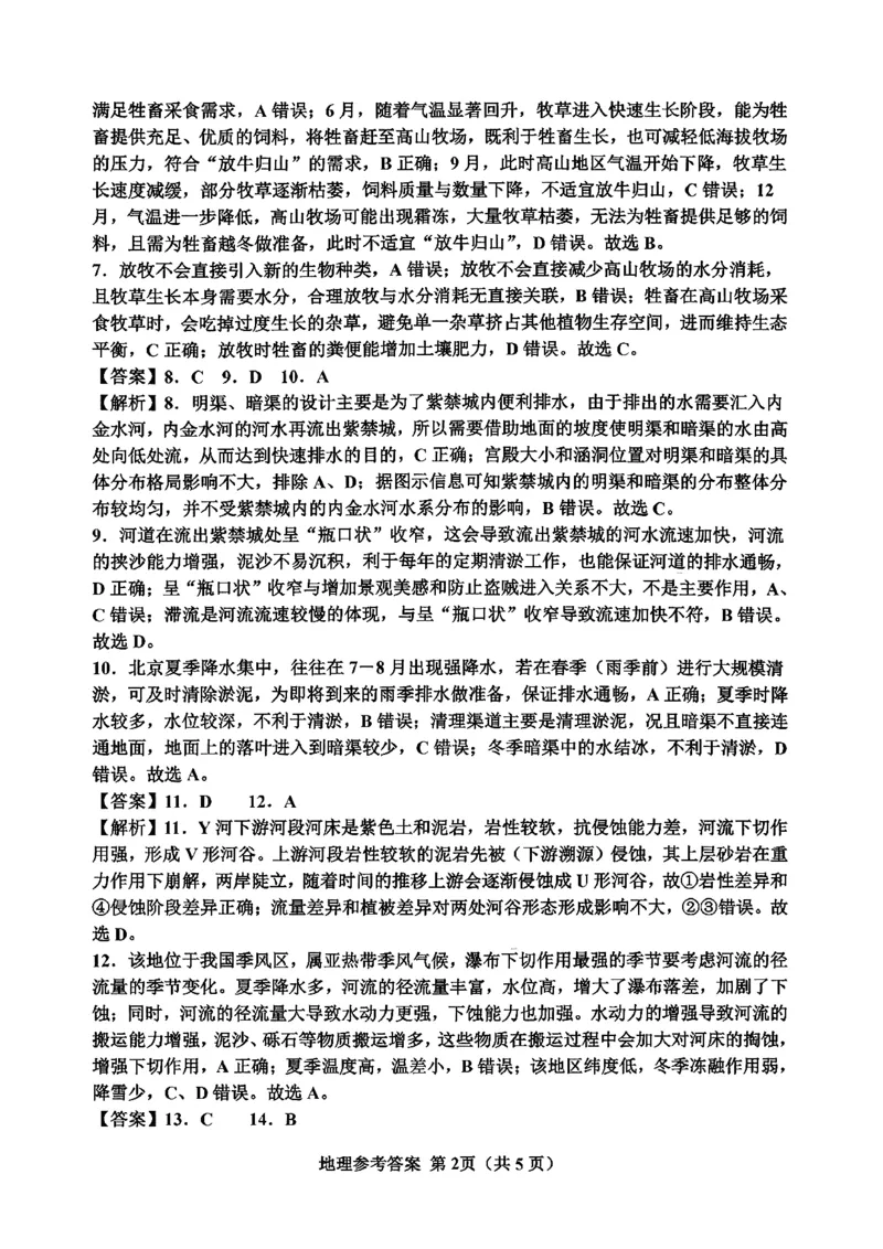 2026届吉林省延边州高三3月教学质量检测地理（含答案）_2024-2026高三（6-6月题库）_2026年03月高三试卷_2603152026届吉林省延边州高三3月教学质量检测（全科）