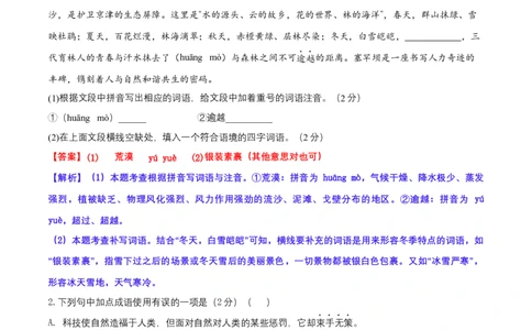 第五单元（B卷&middot;知识通关练）-单元测试九年级语文上册分层训练AB卷（解析版）_初中全科电子版试卷练习试题_语文_9上初中部编版语文练习、试卷_第4套单元测试