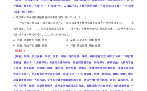 第五单元（B卷&middot;知识通关练）-单元测试九年级语文上册分层训练AB卷（解析版）_初中全科电子版试卷练习试题_语文_9上初中部编版语文练习、试卷_第4套单元测试