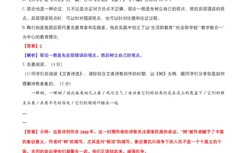 第五单元（B卷&middot;知识通关练）-单元测试九年级语文上册分层训练AB卷（解析版）_初中全科电子版试卷练习试题_语文_9上初中部编版语文练习、试卷_第4套单元测试