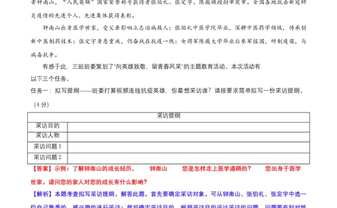 第五单元（B卷&middot;知识通关练）-单元测试九年级语文上册分层训练AB卷（解析版）_初中全科电子版试卷练习试题_语文_9上初中部编版语文练习、试卷_第4套单元测试