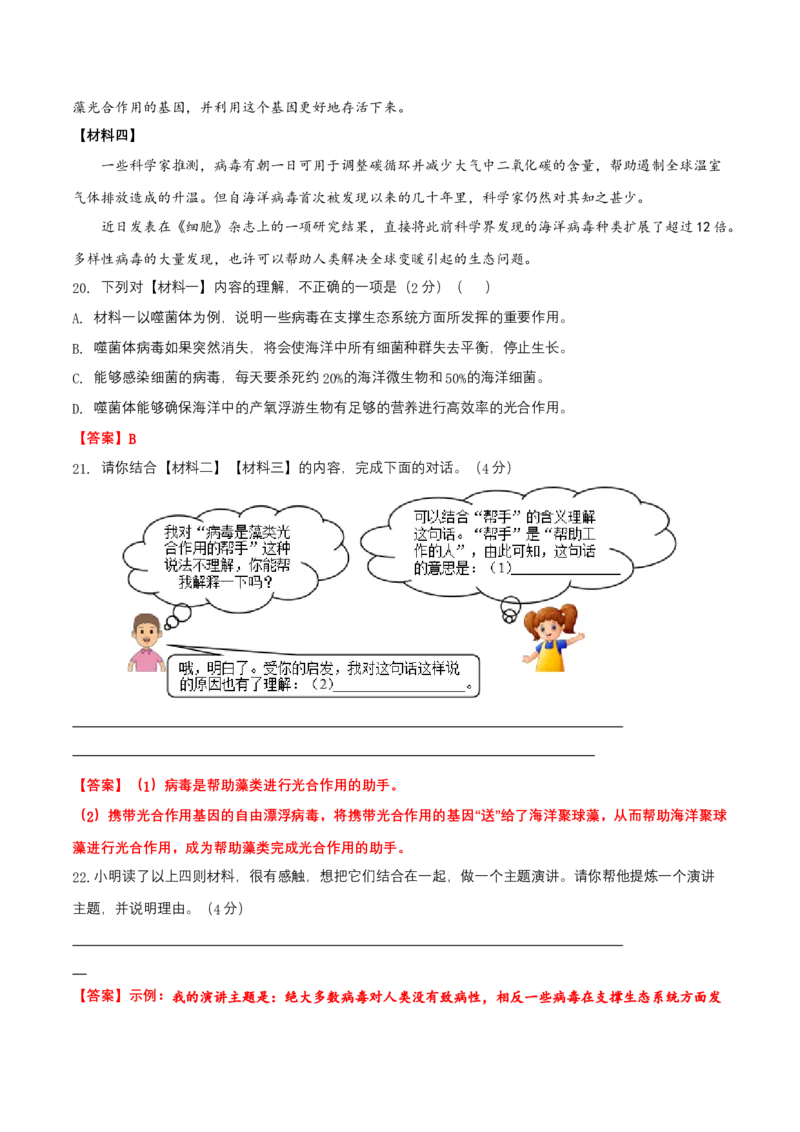 第五单元（B卷&middot;知识通关练）-单元测试九年级语文上册分层训练AB卷（解析版）_初中全科电子版试卷练习试题_语文_9上初中部编版语文练习、试卷_第4套单元测试