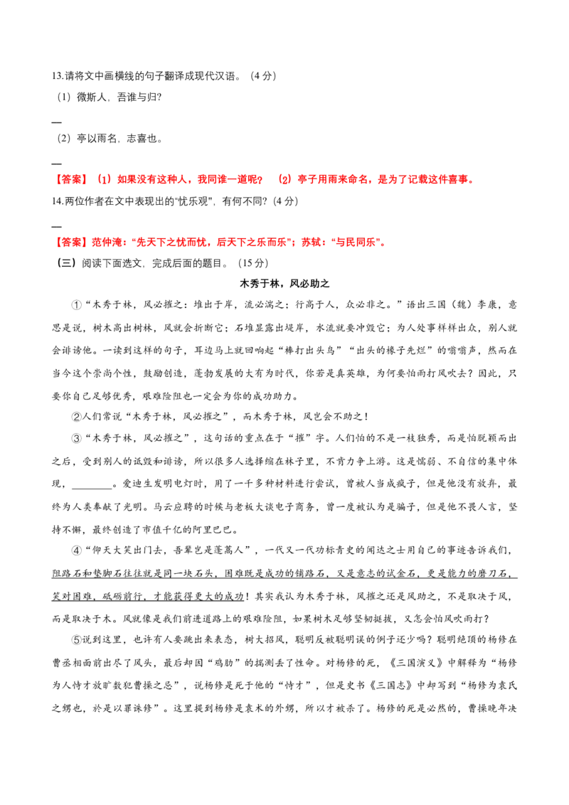 第五单元（B卷&middot;知识通关练）-单元测试九年级语文上册分层训练AB卷（解析版）_初中全科电子版试卷练习试题_语文_9上初中部编版语文练习、试卷_第4套单元测试