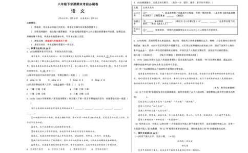 语文01卷（河南专用）-（考试版）A3_初中全科电子版试卷练习试题_语文_8下初中人教部编版语文练习、试卷_部编语文八年级下期末试卷（045份）_地区版-29份