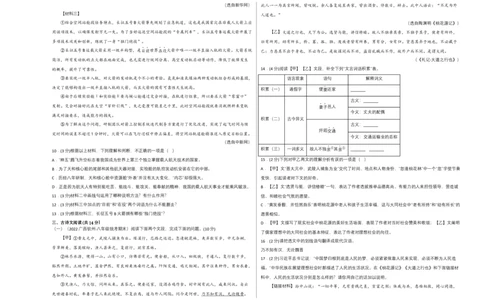 语文01卷（河南专用）-（考试版）A3_初中全科电子版试卷练习试题_语文_8下初中人教部编版语文练习、试卷_部编语文八年级下期末试卷（045份）_地区版-29份