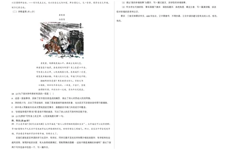 语文01卷（河南专用）-（考试版）A3_初中全科电子版试卷练习试题_语文_8下初中人教部编版语文练习、试卷_部编语文八年级下期末试卷（045份）_地区版-29份