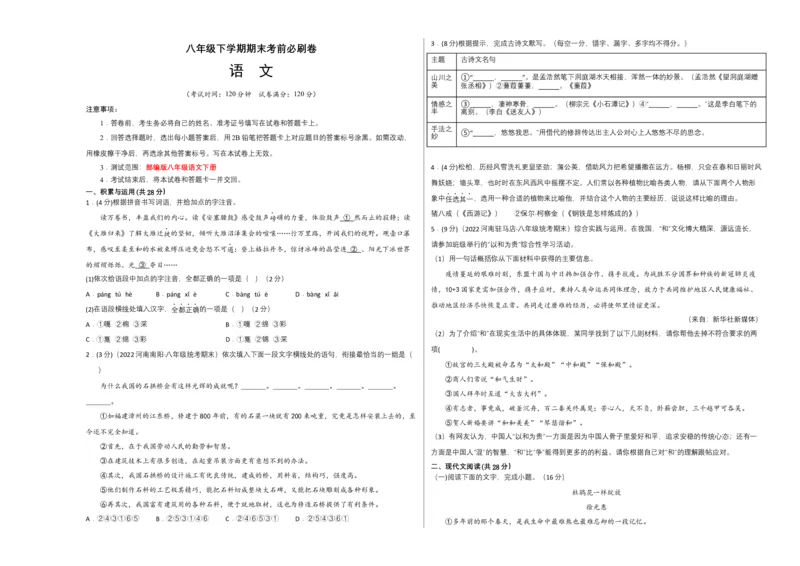 语文01卷（河南专用）-（考试版）A3_初中全科电子版试卷练习试题_语文_8下初中人教部编版语文练习、试卷_部编语文八年级下期末试卷（045份）_地区版-29份