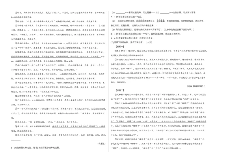 语文01卷（河南专用）-（考试版）A3_初中全科电子版试卷练习试题_语文_8下初中人教部编版语文练习、试卷_部编语文八年级下期末试卷（045份）_地区版-29份