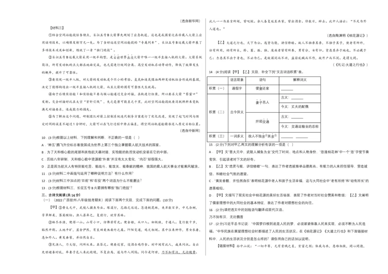 语文01卷（河南专用）-（考试版）A3_初中全科电子版试卷练习试题_语文_8下初中人教部编版语文练习、试卷_部编语文八年级下期末试卷（045份）_地区版-29份
