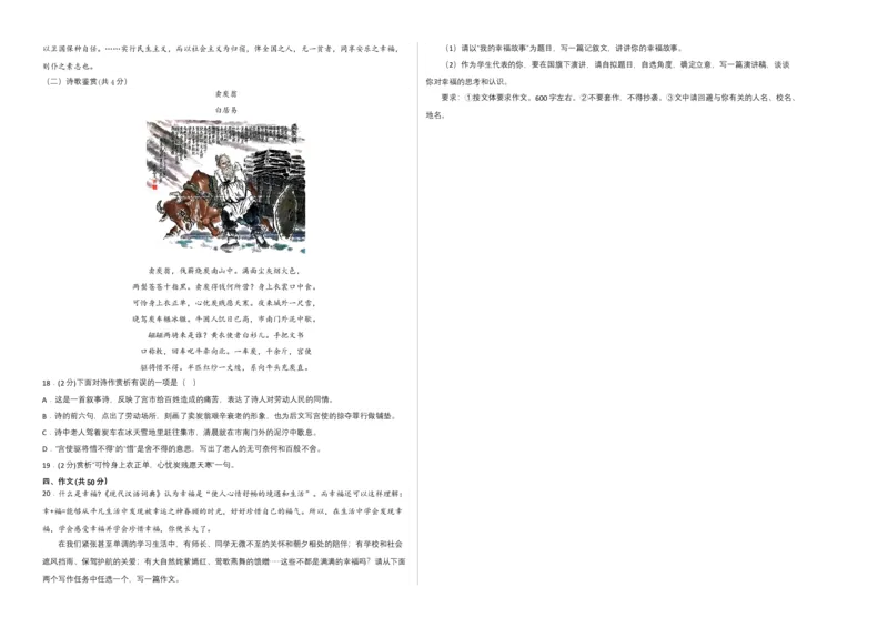 语文01卷（河南专用）-（考试版）A3_初中全科电子版试卷练习试题_语文_8下初中人教部编版语文练习、试卷_部编语文八年级下期末试卷（045份）_地区版-29份