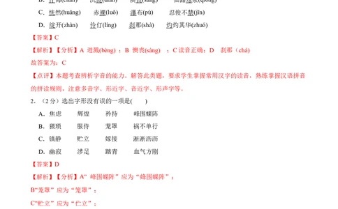 第五单元单元综合检测（解析版）-七年级语文下册课后培优练（部编版）_初中全科电子版试卷练习试题_语文_7下初中部编版语文练习、试卷_部编语文七年级下单元试卷（022份）