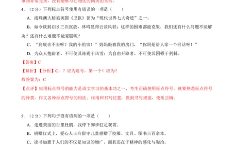 第五单元单元综合检测（解析版）-七年级语文下册课后培优练（部编版）_初中全科电子版试卷练习试题_语文_7下初中部编版语文练习、试卷_部编语文七年级下单元试卷（022份）