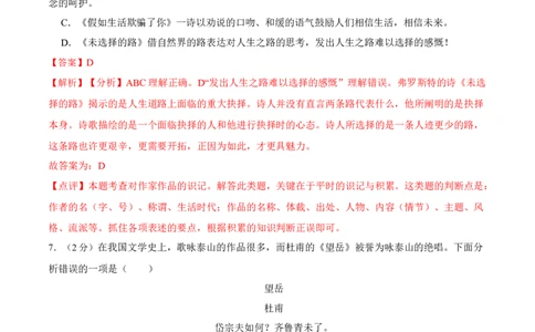 第五单元单元综合检测（解析版）-七年级语文下册课后培优练（部编版）_初中全科电子版试卷练习试题_语文_7下初中部编版语文练习、试卷_部编语文七年级下单元试卷（022份）