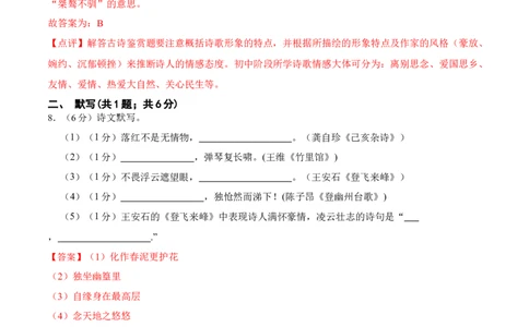 第五单元单元综合检测（解析版）-七年级语文下册课后培优练（部编版）_初中全科电子版试卷练习试题_语文_7下初中部编版语文练习、试卷_部编语文七年级下单元试卷（022份）