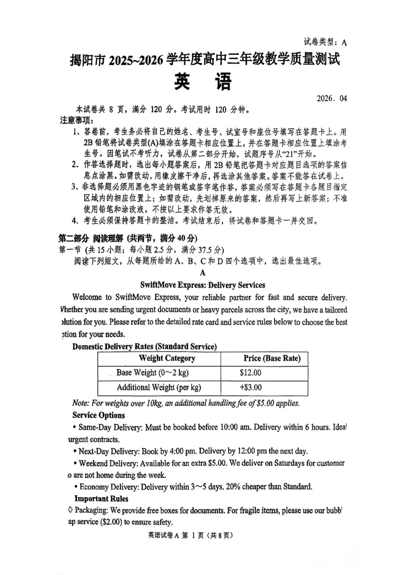 2026届高三揭阳二模英语试卷_2024-2026高三（6-6月题库）_2026年04月高三试卷_260428广东省揭阳市2025-2026学年度高三4月教学质量二模（全科）
