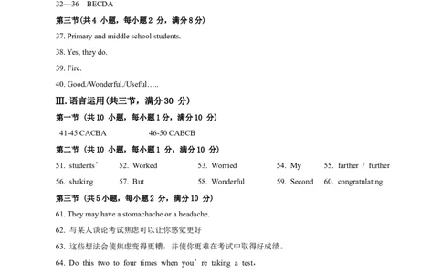 英语（长沙专用)参考答案_初中全科电子版试卷练习试题_英语_2024中考模拟题英语(1)_一模_英语（湖南长沙专用，含听力MP3）-2024年中考第一次模拟考试
