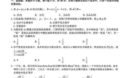 2026届江西宜春二模数学试卷_2024-2026高三（6-6月题库）_2026年04月高三试卷_260414江西省宜春市2026届高三二模考试_江西省宜春市2026届高三模拟考试数学试卷