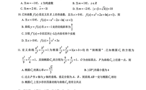 2026届江西宜春二模数学试卷_2024-2026高三（6-6月题库）_2026年04月高三试卷_260414江西省宜春市2026届高三二模考试_江西省宜春市2026届高三模拟考试数学试卷