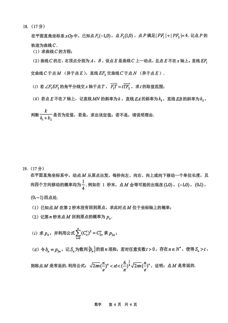 2026届江西宜春二模数学试卷_2024-2026高三（6-6月题库）_2026年04月高三试卷_260414江西省宜春市2026届高三二模考试_江西省宜春市2026届高三模拟考试数学试卷