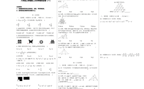 第二次月考卷（1）-八年级数学上学期检测卷（月考+期中+期末）（人教版）（原卷版）_初中全科电子版试卷练习试题_数学_8上初中人教版数学练习、试卷