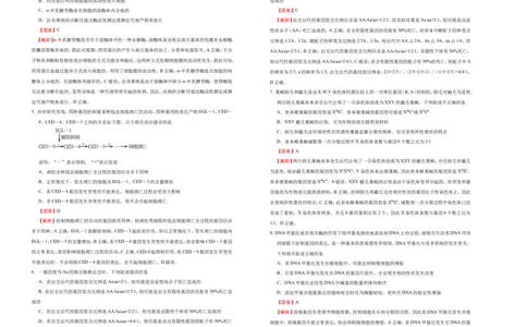 原创（新高考）2021届高考考前冲刺卷生物（十三）教师版_新高考复习资料_2021年新高考资料_2021届高考考前冲刺卷（新高考）5.31更新