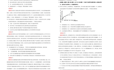 原创（新高考）2021届高考考前冲刺卷生物（十三）教师版_新高考复习资料_2021年新高考资料_2021届高考考前冲刺卷（新高考）5.31更新