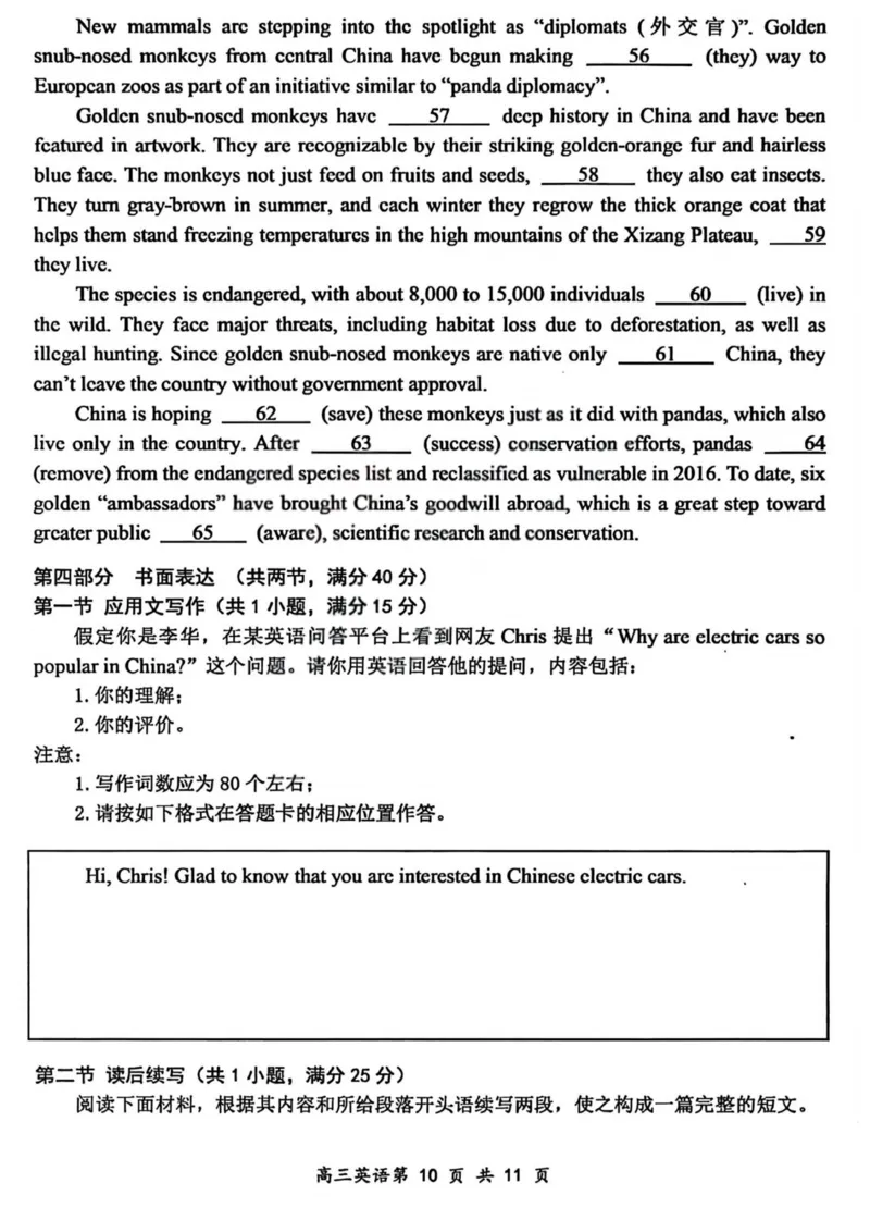 2026届高三年级第一次模拟考试质量监测试卷英语_2024-2026高三（6-6月题库）_2026年03月高三试卷_260311山西省2026届高三年级第一次模拟考试质量监测（全科）