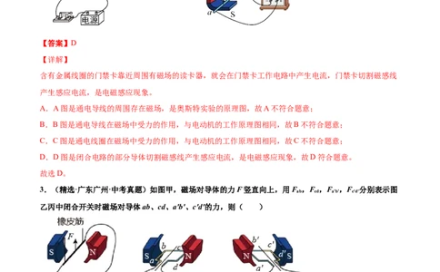 第二十章电与磁（真题精选）（解析版）_初中全科电子版试卷练习试题_物理_9年级上下册物理试题_人教版物理九年级全一册单元试卷（027份）_单元试卷第1套10套