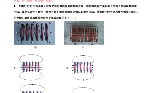第二十章电与磁（真题精选）（解析版）_初中全科电子版试卷练习试题_物理_9年级上下册物理试题_人教版物理九年级全一册单元试卷（027份）_单元试卷第1套10套