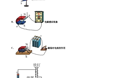 第二十章电与磁（真题精选）（解析版）_初中全科电子版试卷练习试题_物理_9年级上下册物理试题_人教版物理九年级全一册单元试卷（027份）_单元试卷第1套10套